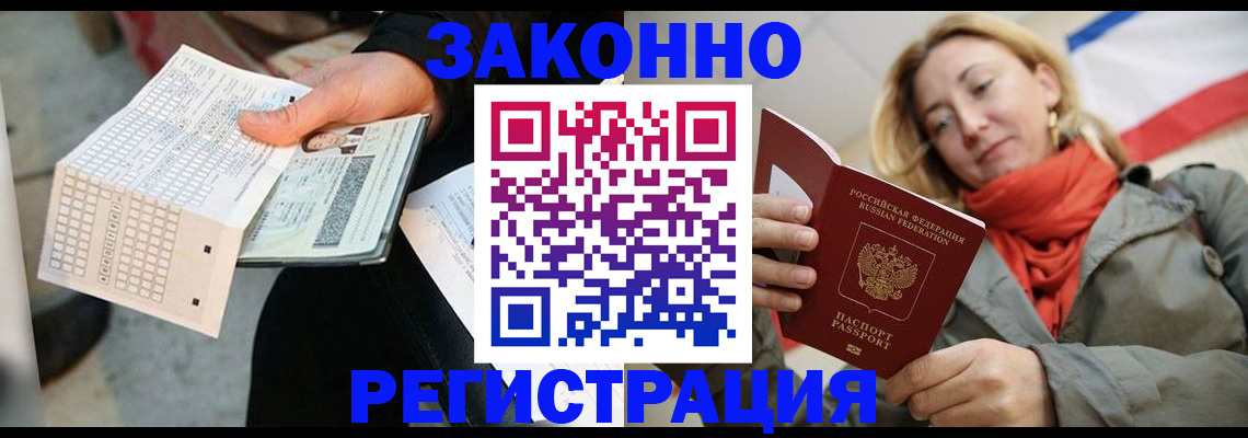 временная регистрация законно в Новокубанске