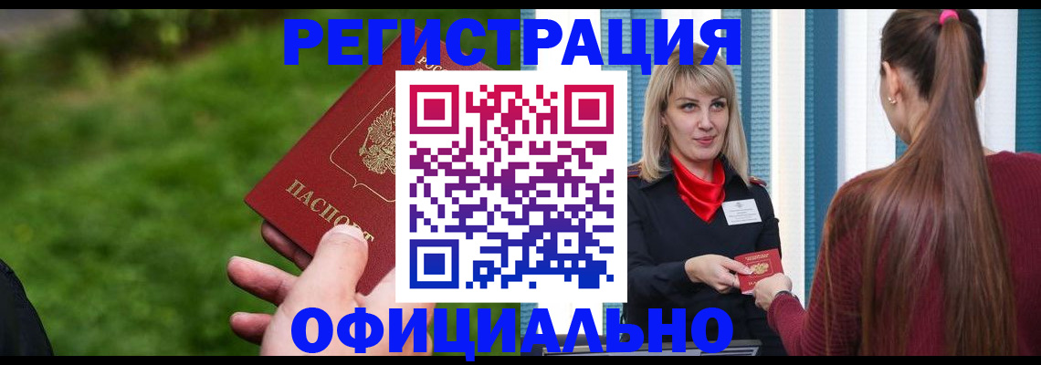 временная регистрация недорого в Новокубанске